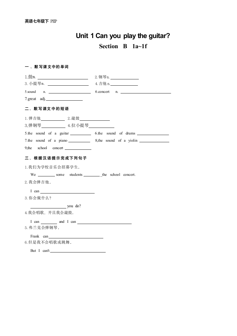 人教版七年级英语下册【单词，短语，句子，小练笔】Unit 1 Can you play the guitar？Section B（含答案）.doc