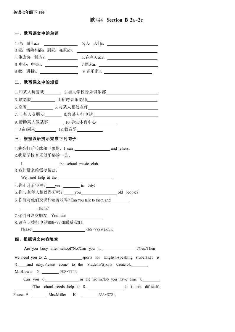 人教版七年级英语下册【单词，短语，句子，小练笔】Unit 1 Can you play the guitar？Section B（含答案）.doc第2页