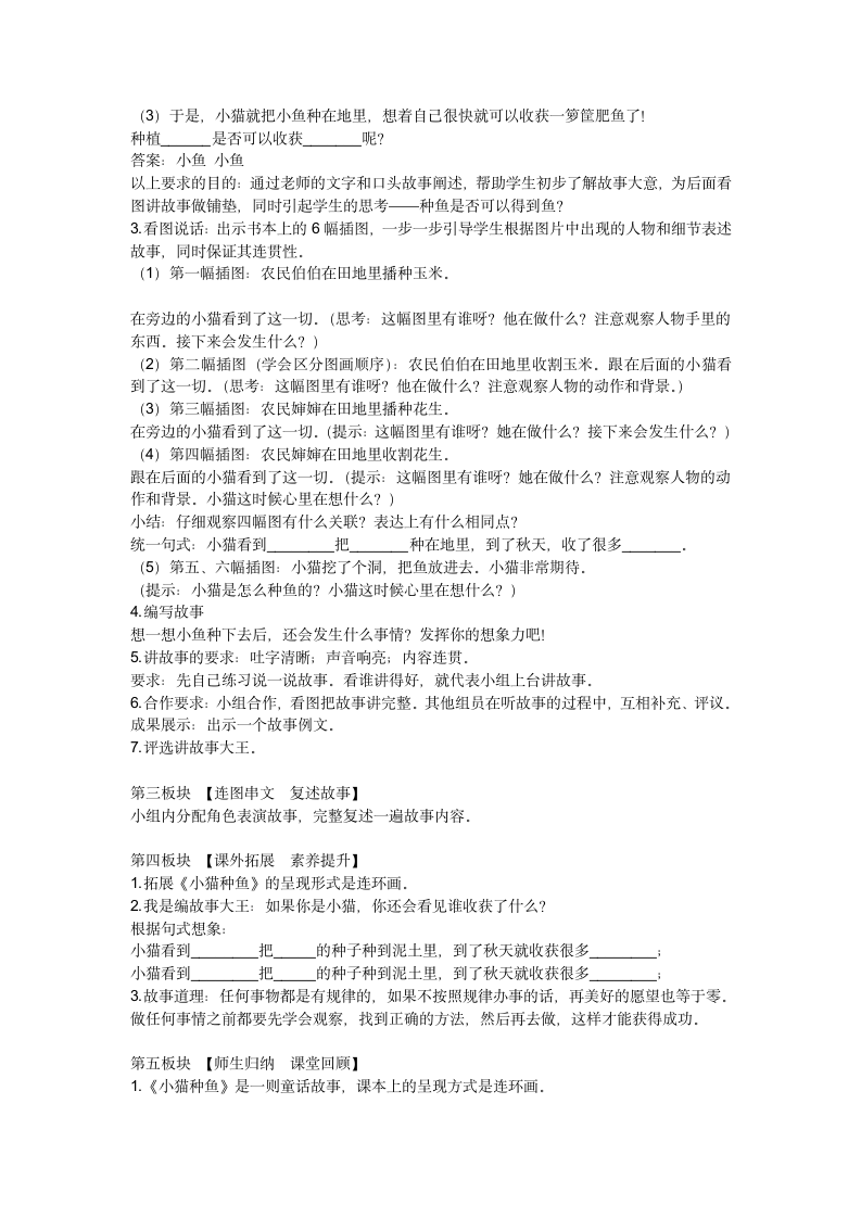 统编版语文一年级下册识字一口语交际 听故事，讲故事 教案.doc第2页