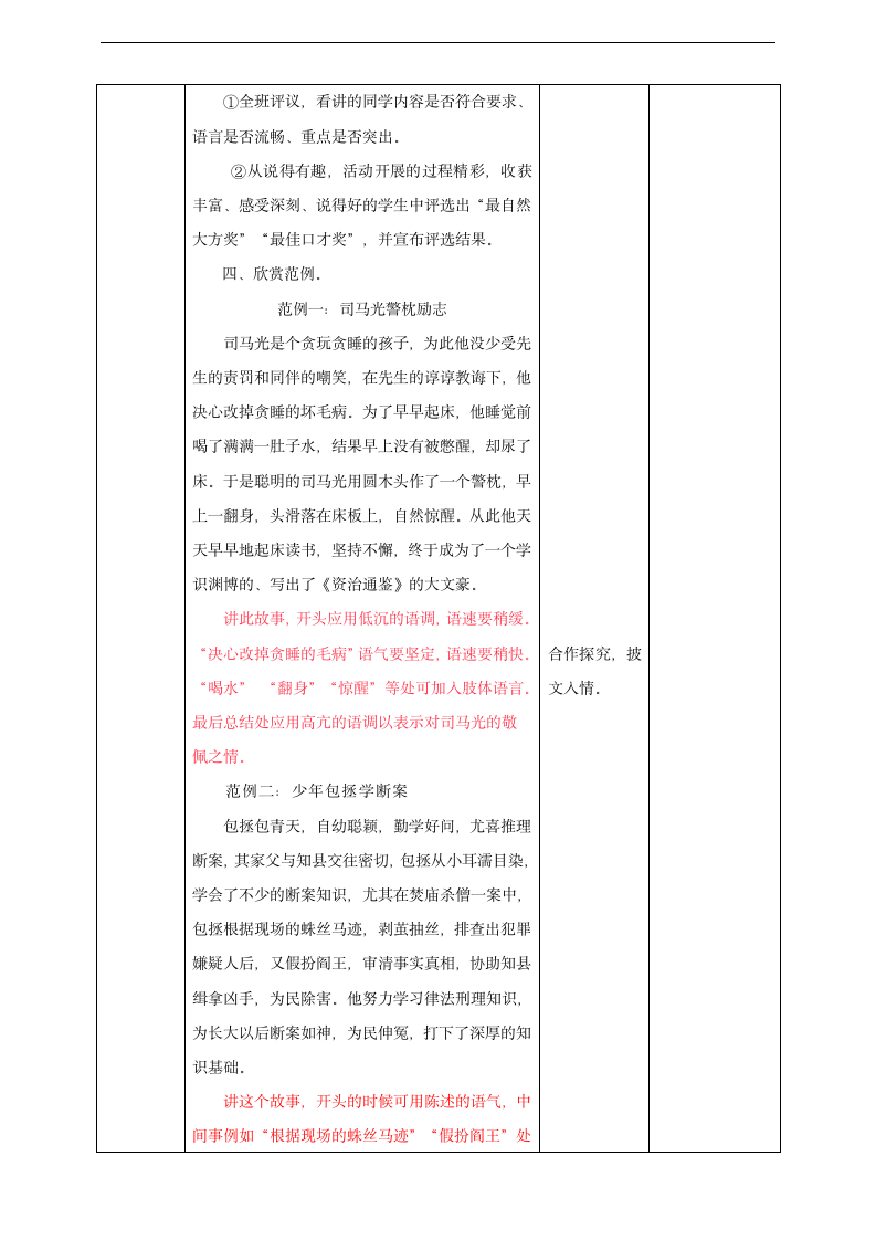 小学语文人教部编版四年级上册《第8单元口语交际讲历史人物故事》教材教案.docx第4页