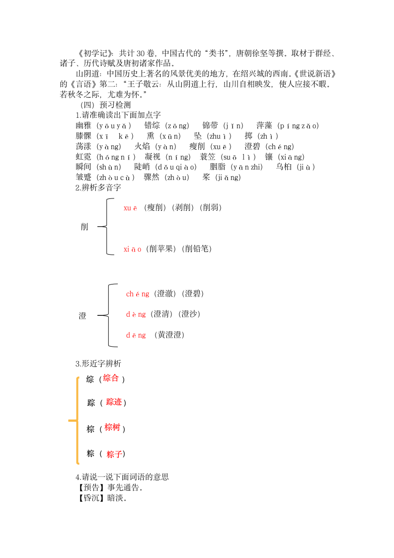 部编版2020-2021学年六年级语文下册 20《好的故事》教案（Word版，两课时共6页）.doc第2页