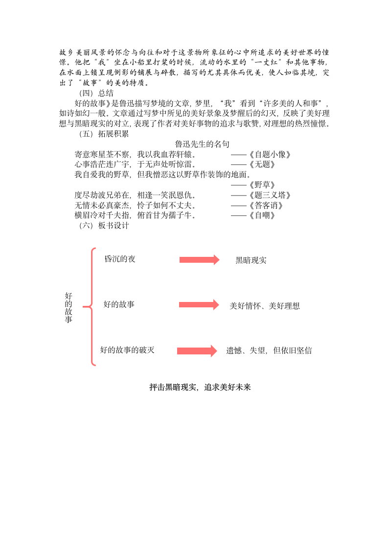 部编版2020-2021学年六年级语文下册 20《好的故事》教案（Word版，两课时共6页）.doc第6页