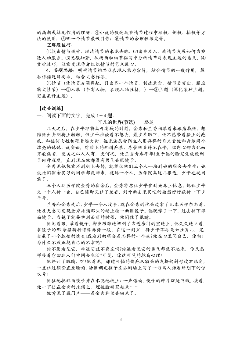 （新高考）专题二  分析小说的故事情节 教师用书（解答技巧归纳+练习）—2021届高考语文二轮复习.doc第2页