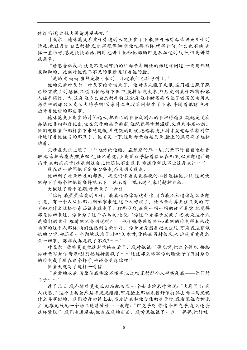 （新高考）专题二  分析小说的故事情节 教师用书（解答技巧归纳+练习）—2021届高考语文二轮复习.doc第5页