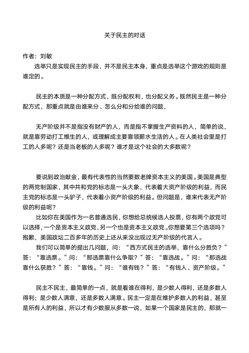 关于民主的对话第1页