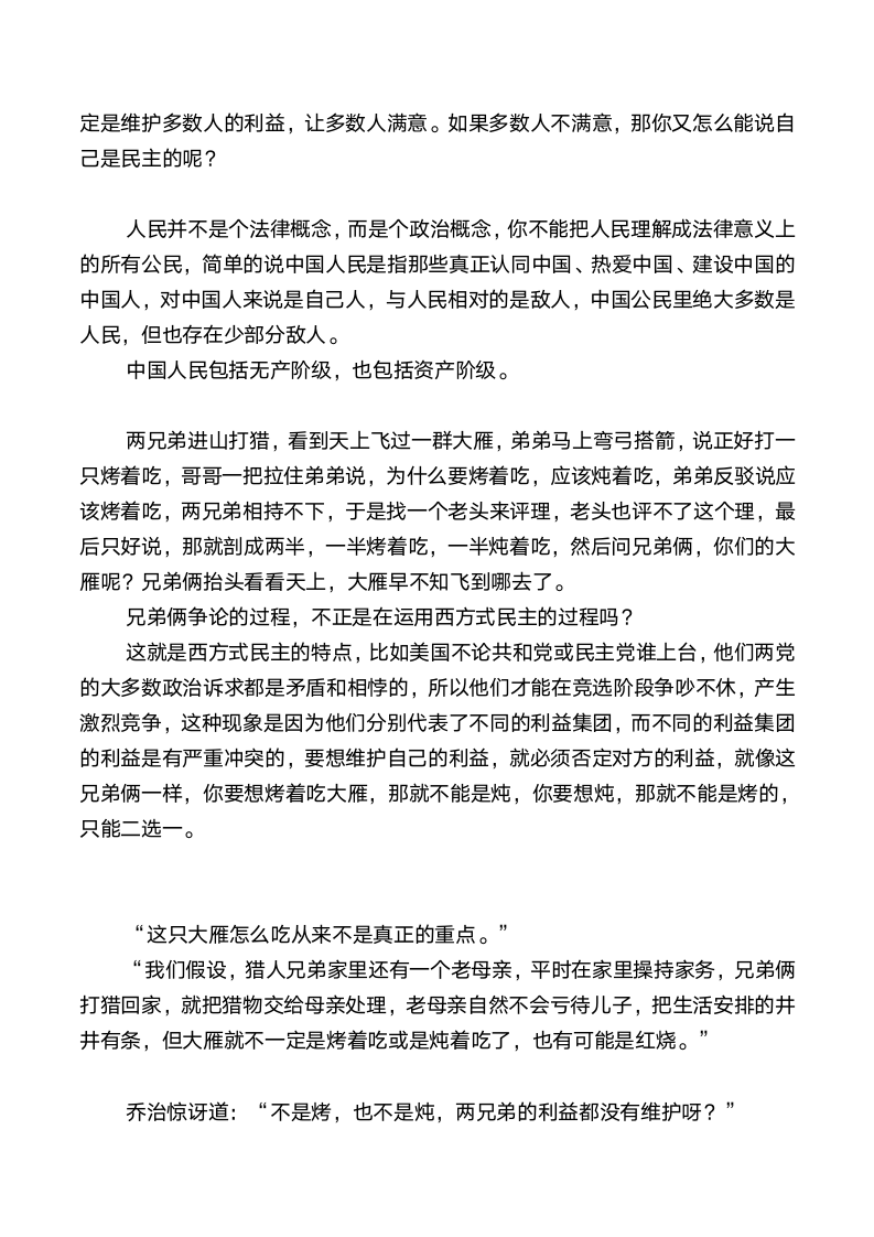 关于民主的对话第2页