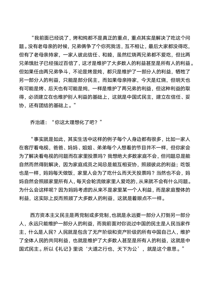 关于民主的对话第3页