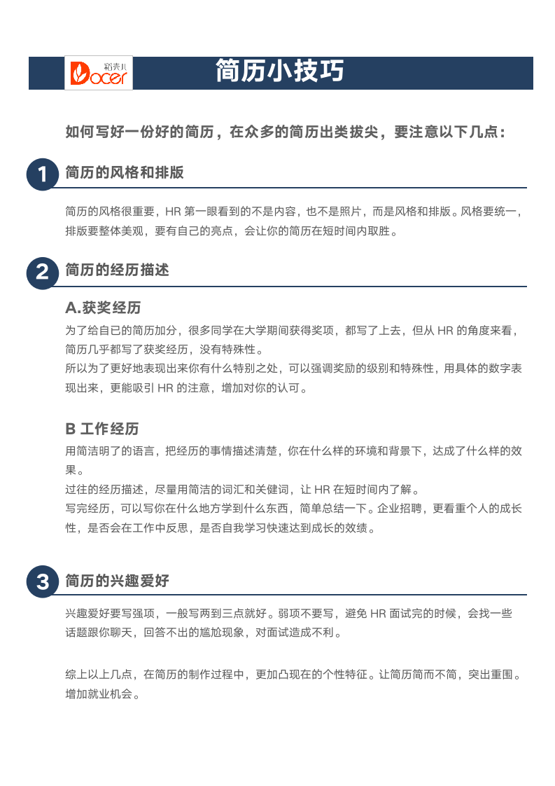 简约设计师求职简历.docx第2页