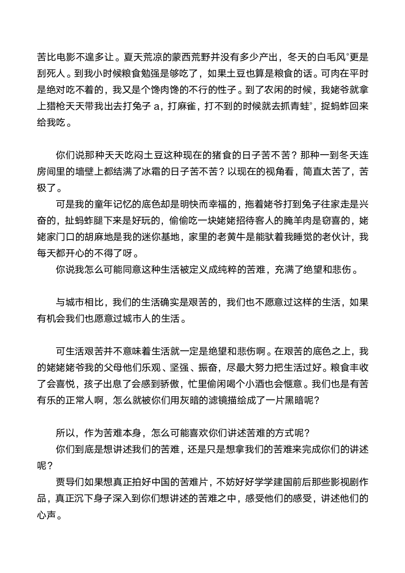 表现国内苦难的影视作品是为什么第2页