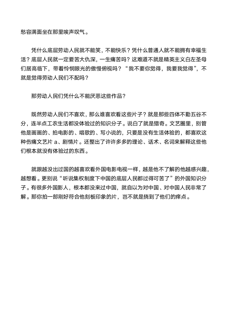 表现国内苦难的影视作品是为什么第9页