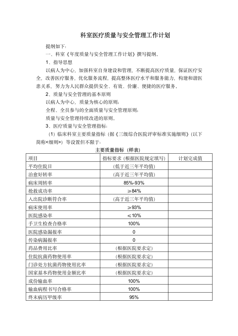 科室医疗质量与安全管理工作计划.docx第2页