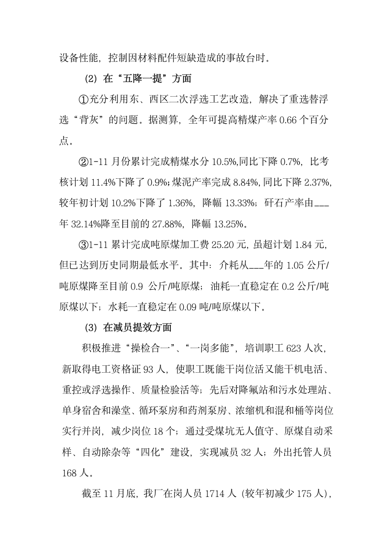 经营管理部年度总结及工作计划.docx第5页