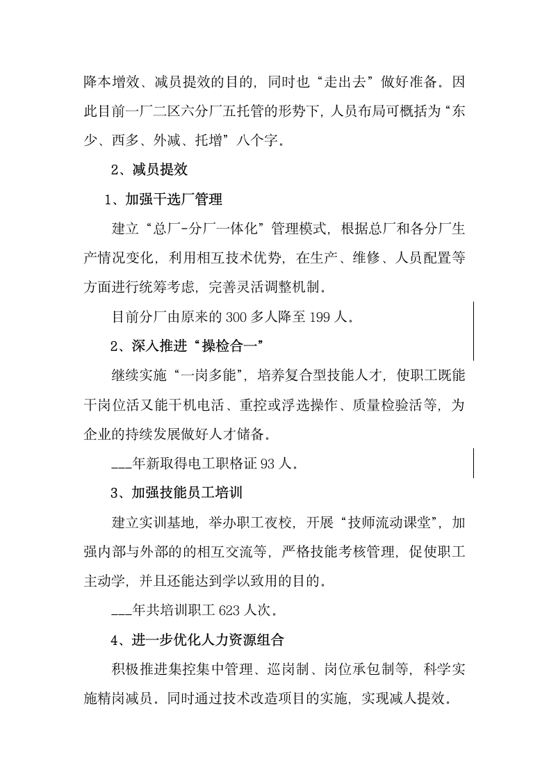 经营管理部年度总结及工作计划.docx第8页