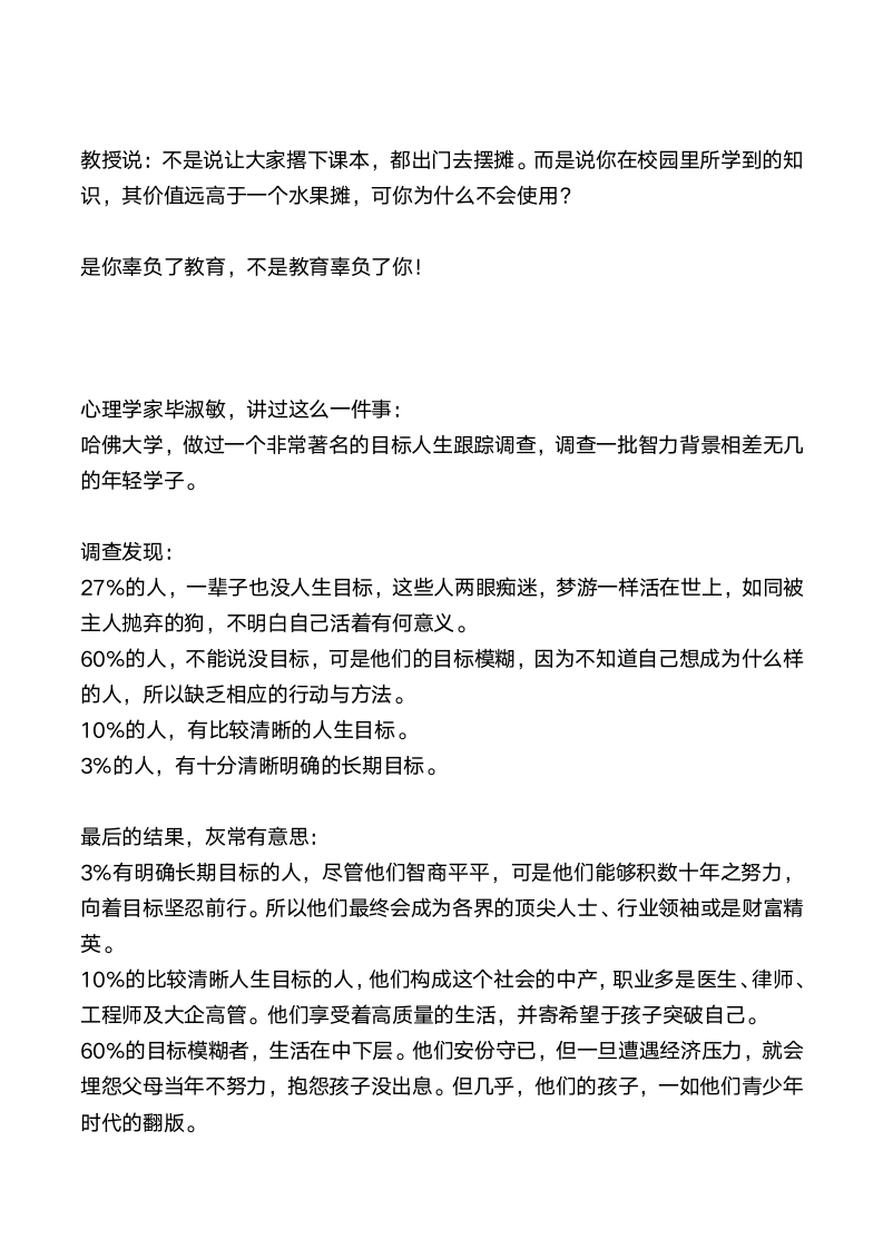 阶层即将固化，到底是什么拉开了你们之间的距离第2页