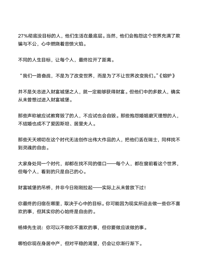 阶层即将固化，到底是什么拉开了你们之间的距离第3页