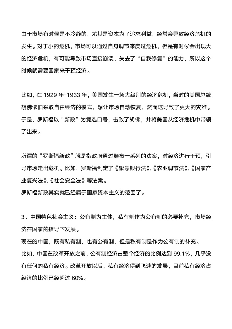 美国为何如此惧怕共产主义第3页