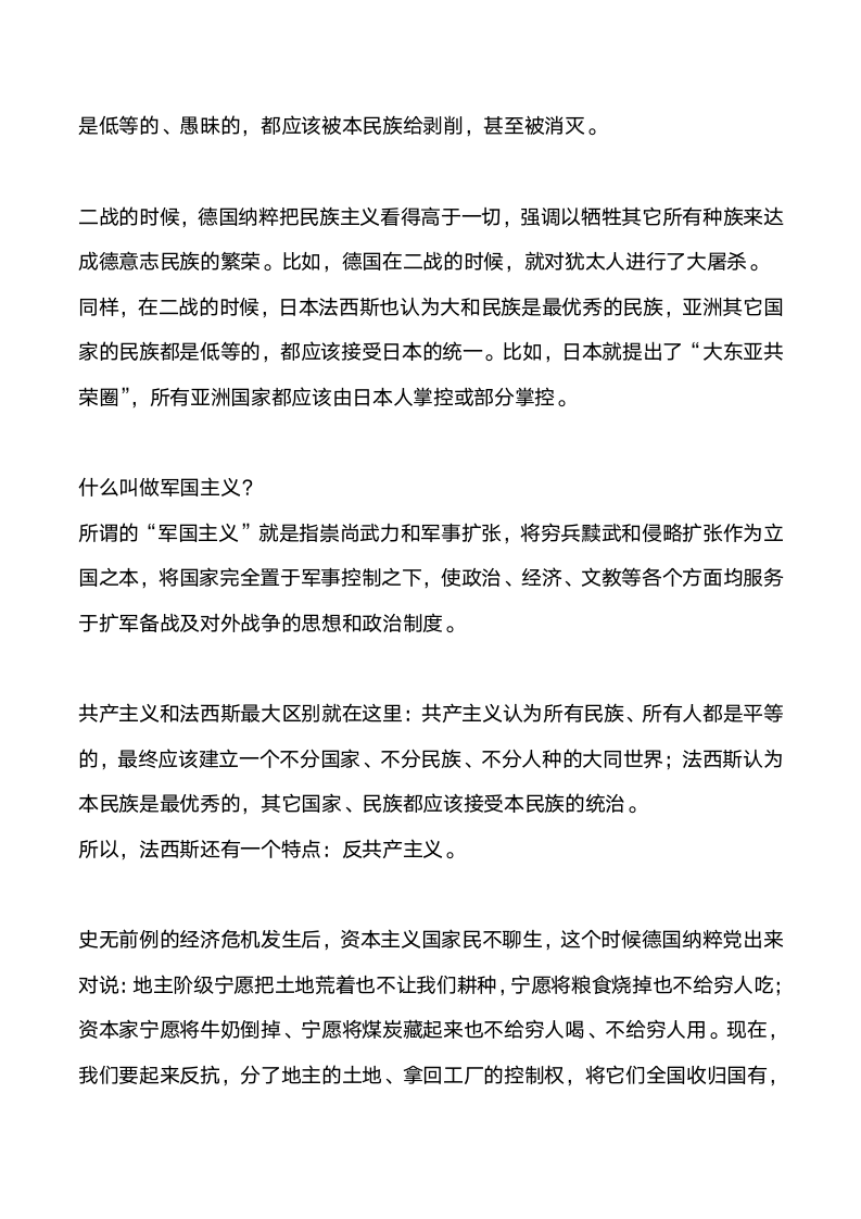 美国为何如此惧怕共产主义第13页