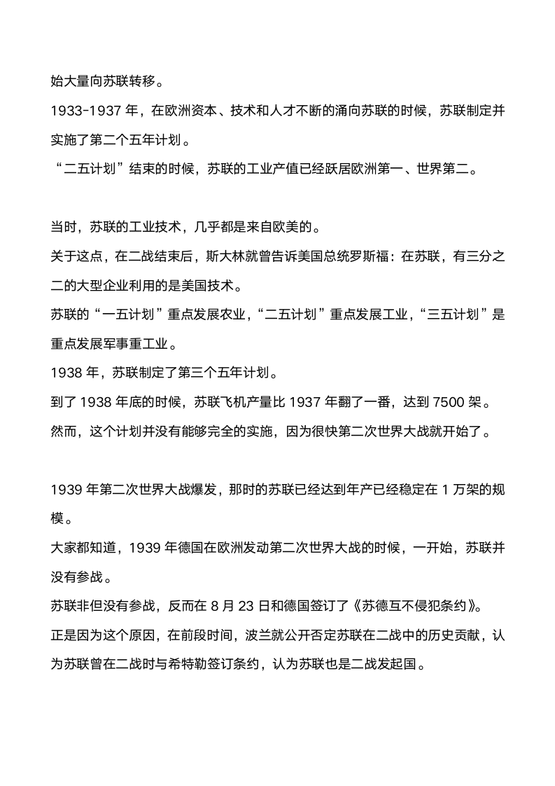 美国为何如此惧怕共产主义第18页