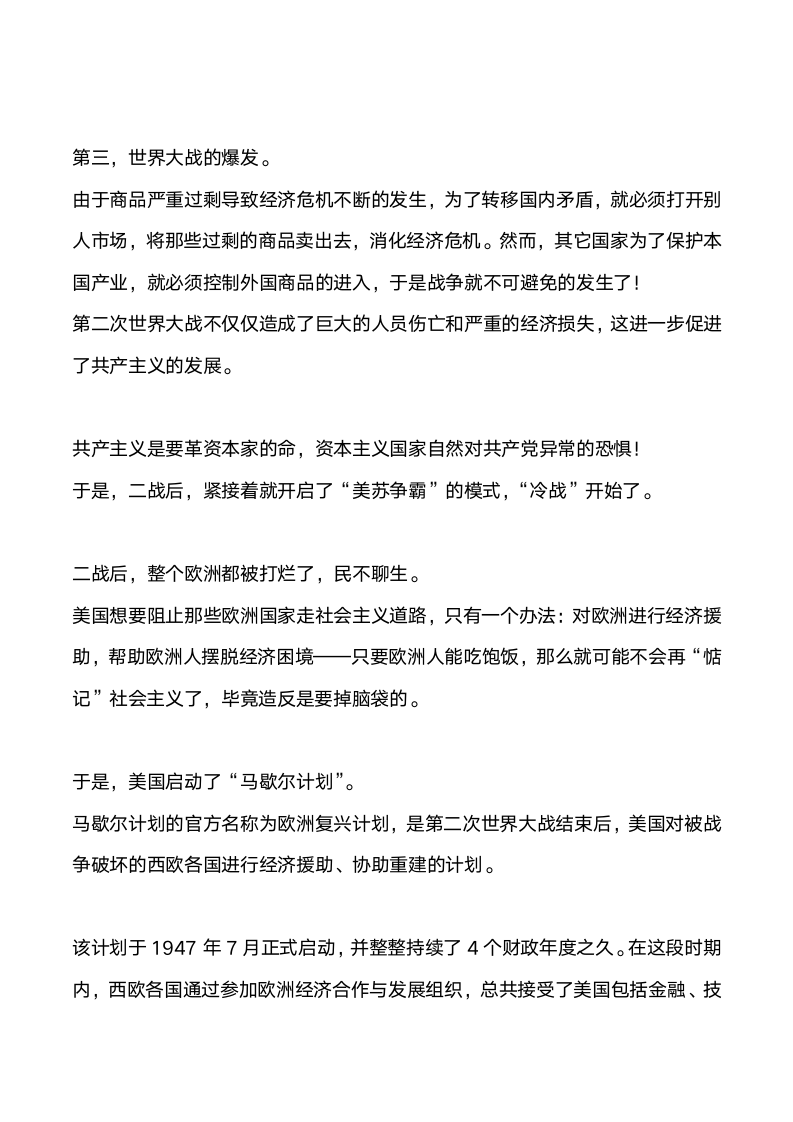 美国为何如此惧怕共产主义第23页