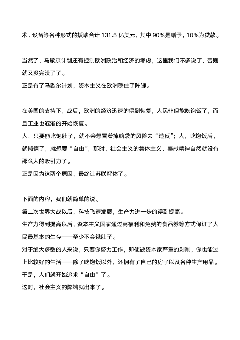 美国为何如此惧怕共产主义第24页