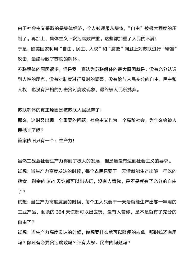 美国为何如此惧怕共产主义第25页