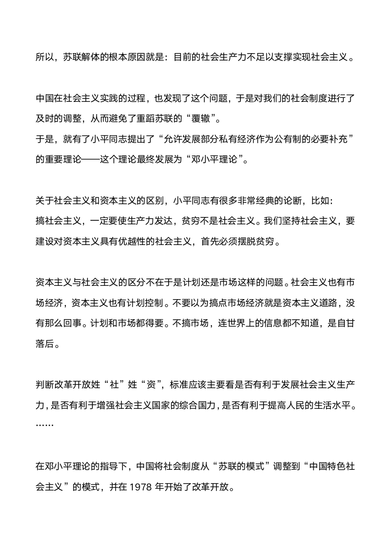 美国为何如此惧怕共产主义第26页