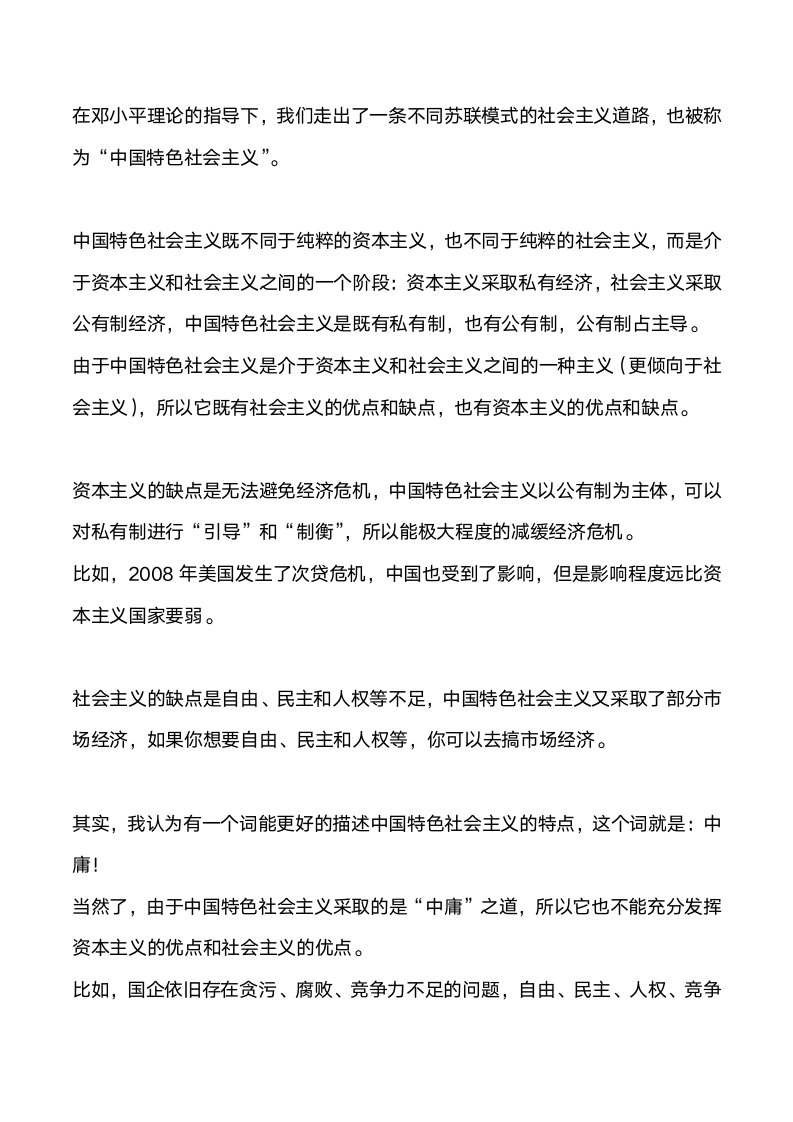 美国为何如此惧怕共产主义第27页