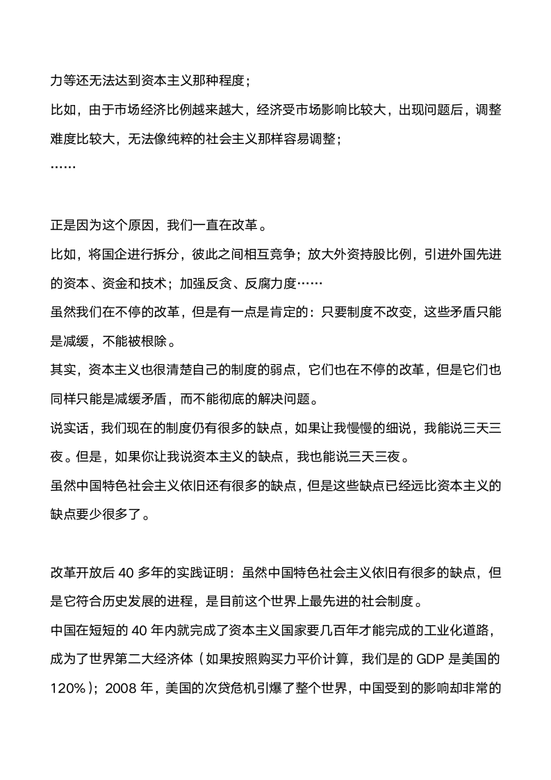 美国为何如此惧怕共产主义第28页