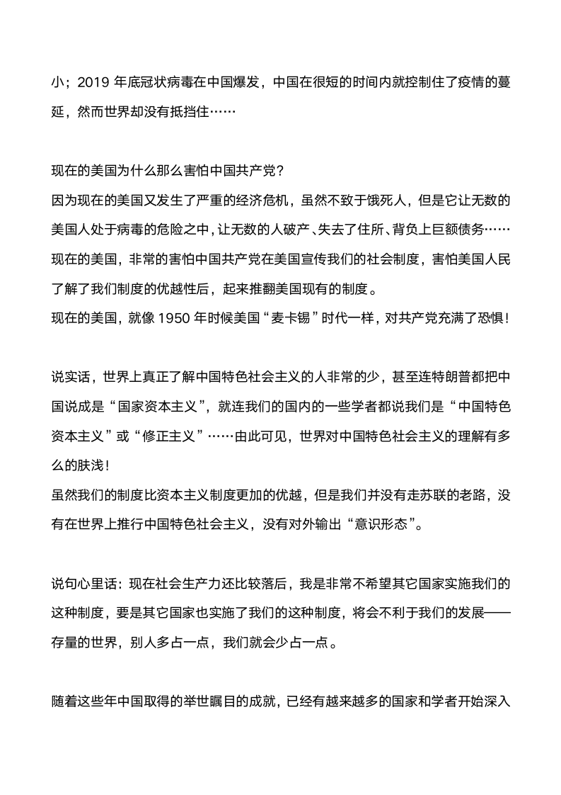 美国为何如此惧怕共产主义第29页