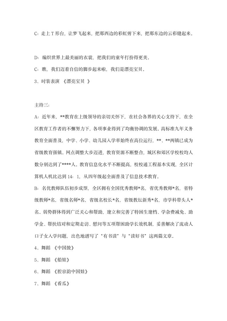 庆六一少儿文艺汇演主持词礼仪主持串词主持稿范文.docx第2页