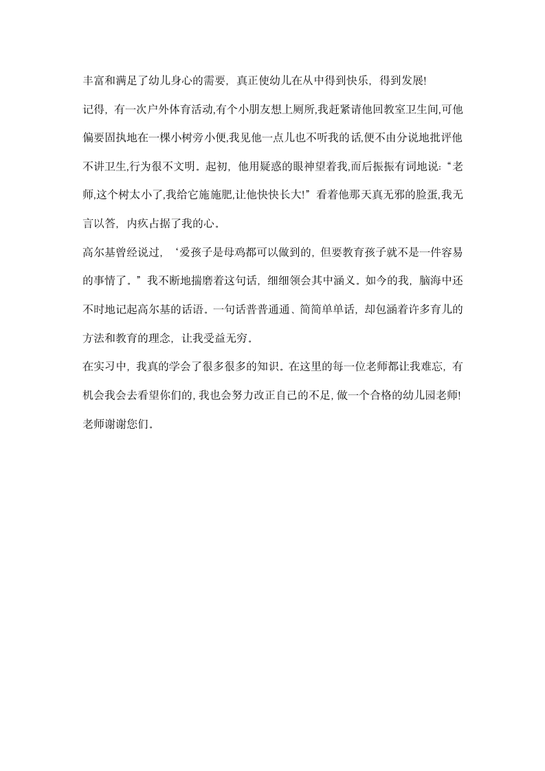 学前教育实习总结.docx第2页