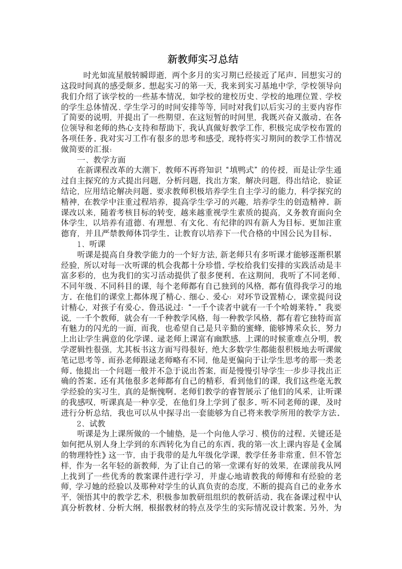 教师实习总结.doc第1页