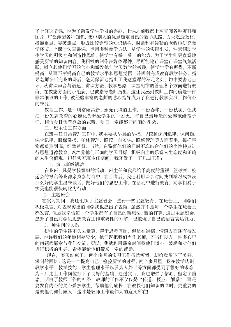 教师实习总结.doc第2页