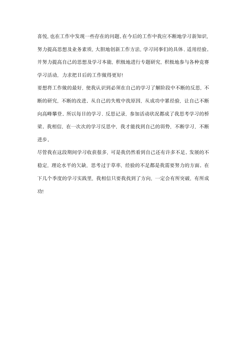 公司综合部实习总结.docx第4页