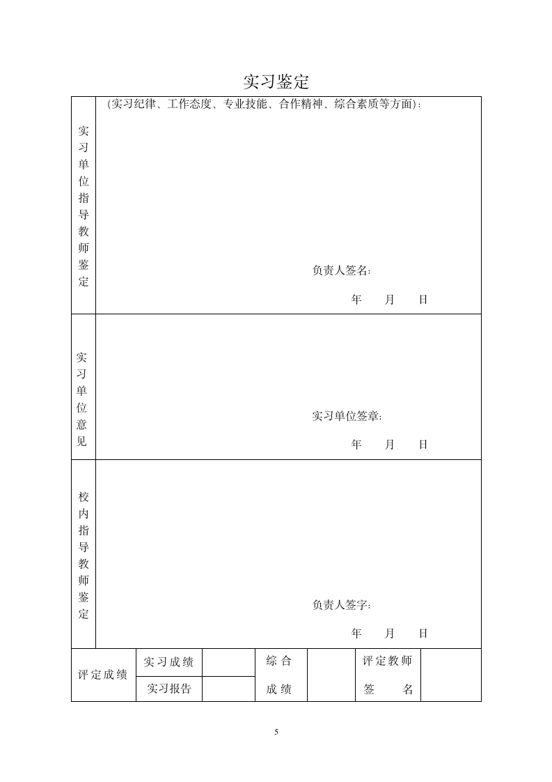 学生实习手册.docx第6页