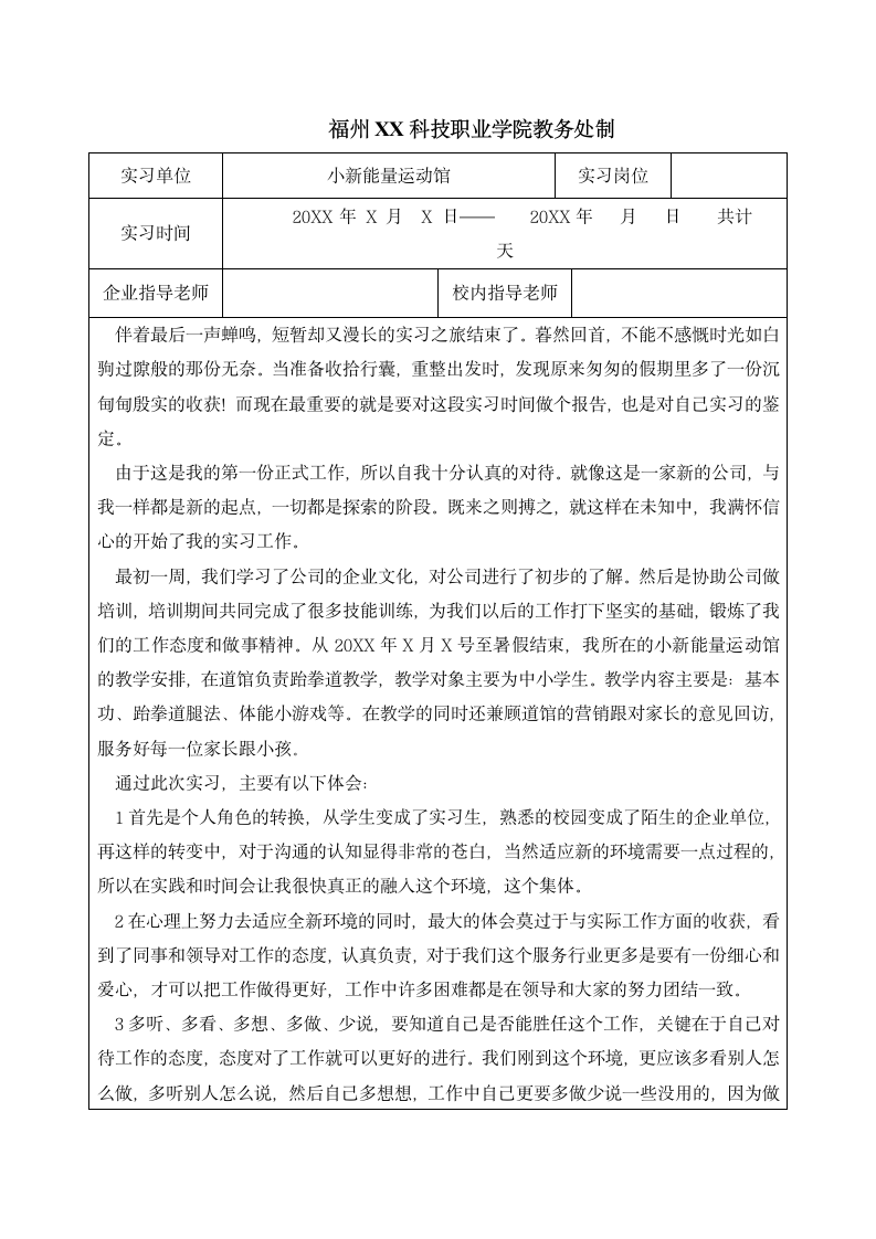 顶岗实习考核表.wps第2页