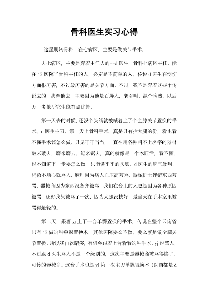 骨科医生实习心得.docx第2页