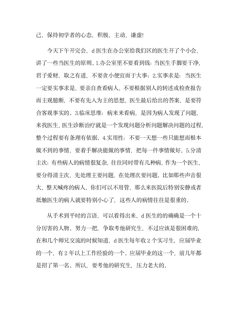 骨科医生实习心得.docx第4页