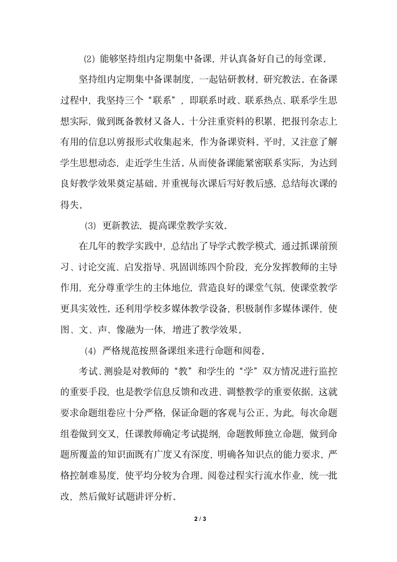 2018年初中教师个人总结初三政治教师年终工作报告.docx第2页