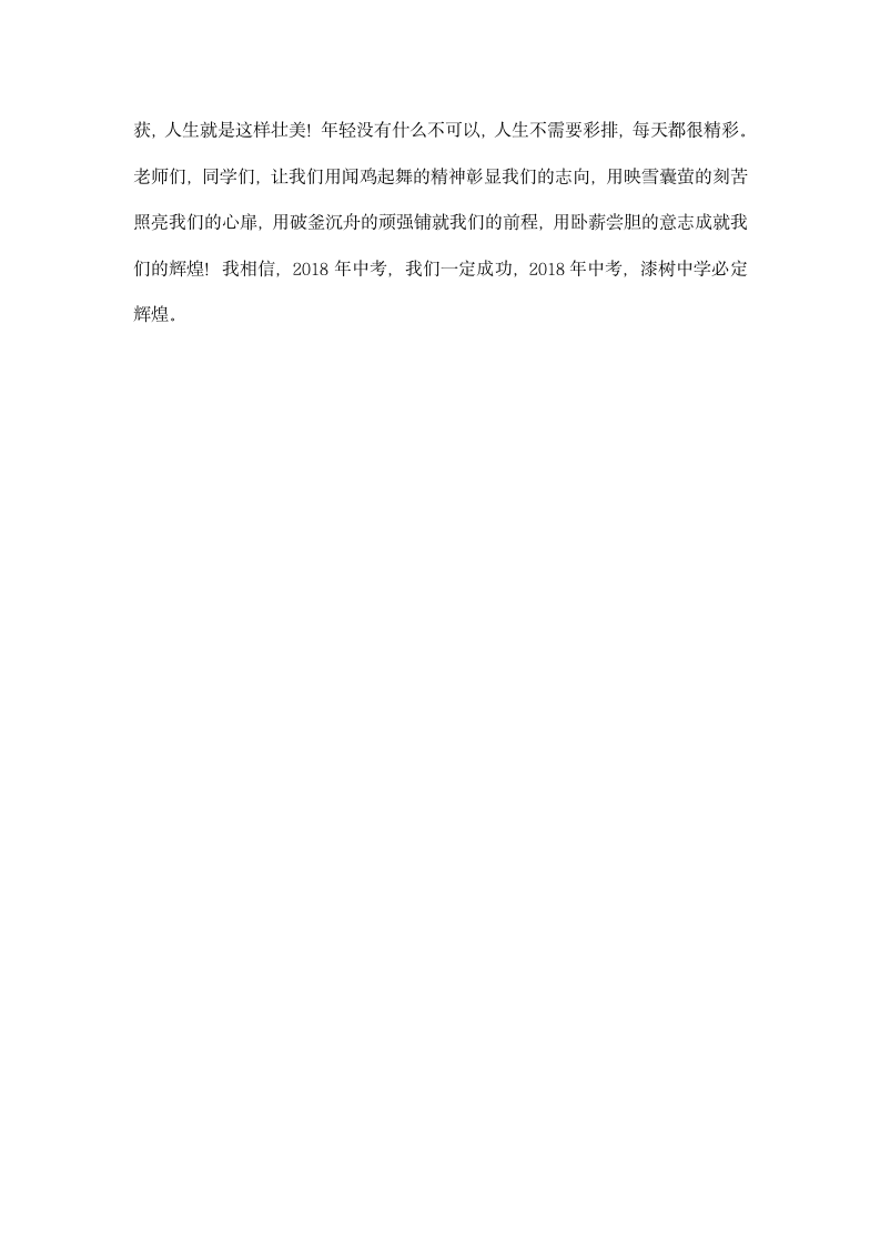 中考百日誓师大会讲话稿.docx第3页