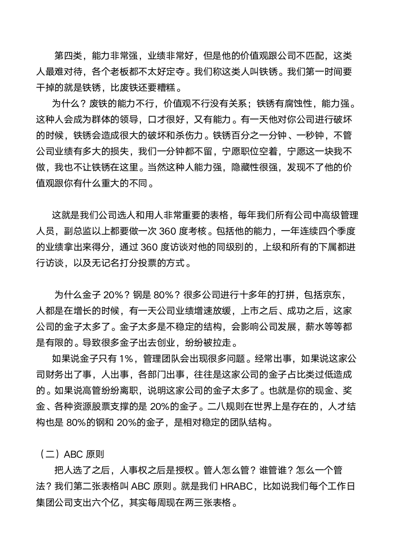 刘强东：我是如何管理京东75000人的第2页