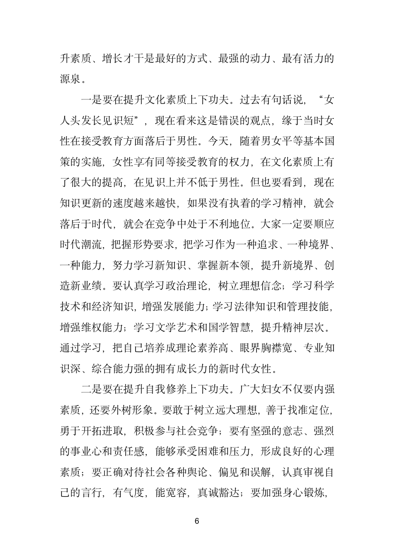 在XX市各界妇女代表庆“三八”座谈会上的讲话提纲.doc第6页