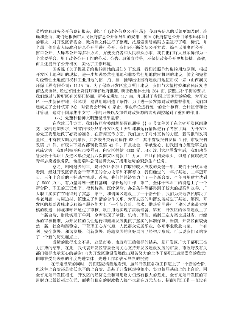 经济技术开发区年终总结表彰大会领导讲话.doc第3页