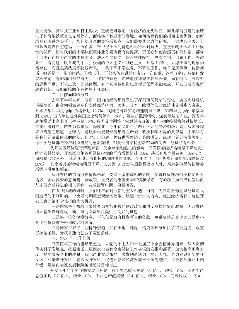 经济技术开发区年终总结表彰大会领导讲话.doc第4页