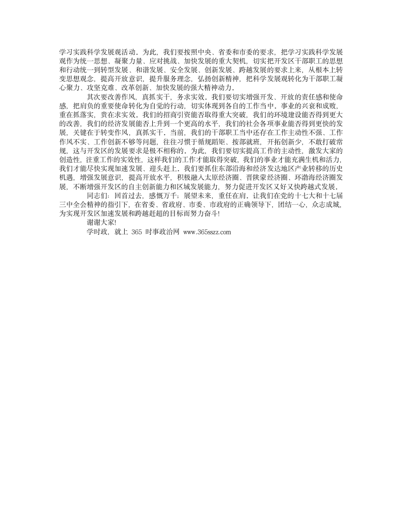 经济技术开发区年终总结表彰大会领导讲话.doc第7页