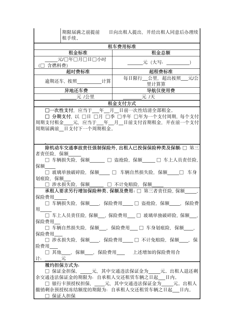 汽车租赁合同登记表.docx第2页