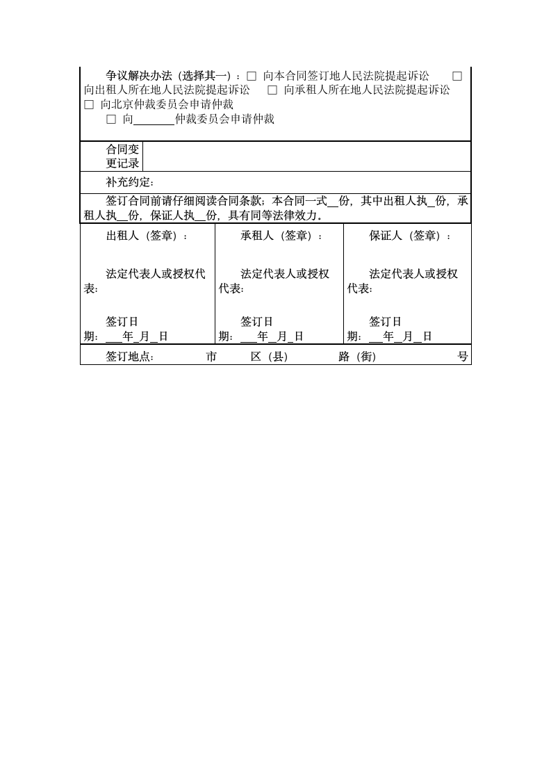 汽车租赁合同登记表.docx第3页