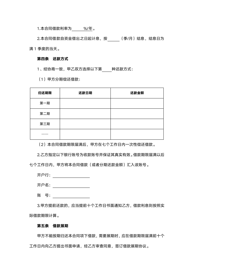 个人借款合同范本（详细版）.doc第2页