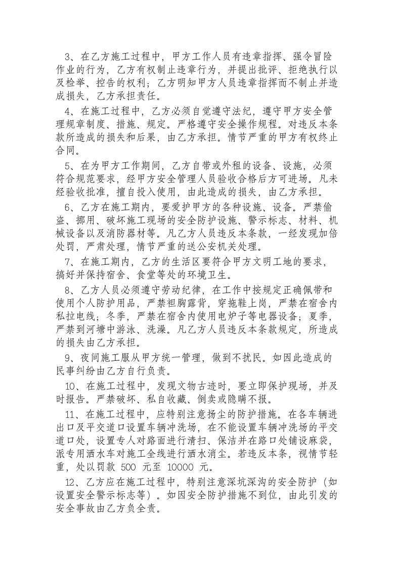 安全生产、文明施工协议书示范文本.doc第2页