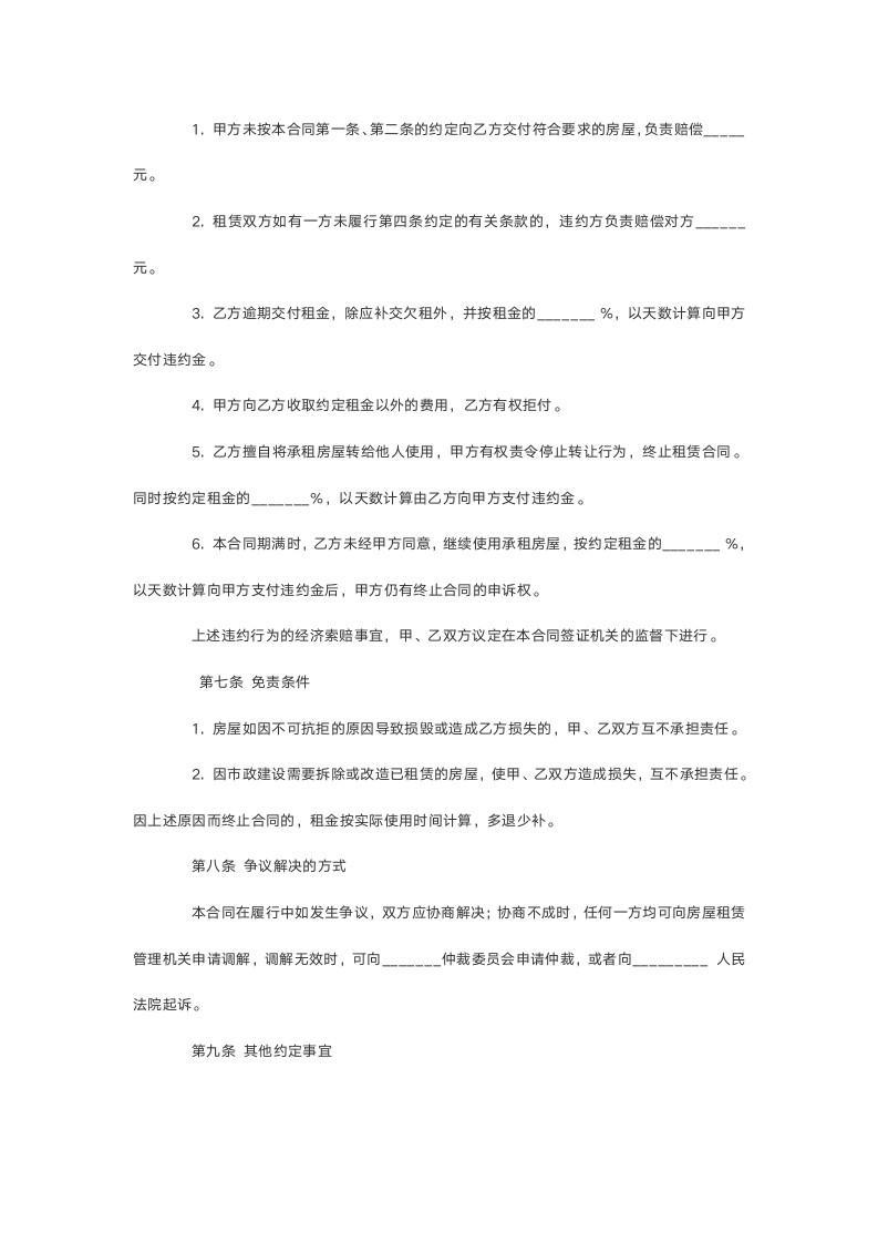 个人房屋租赁合同范例（含封面）.doc第4页